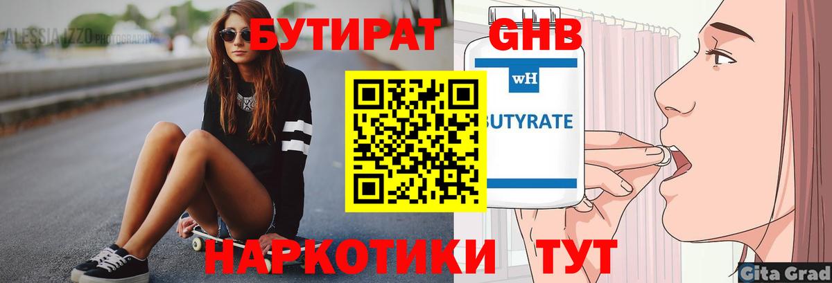 Ирбит  Бутират оксибутират  Вход с VPN 