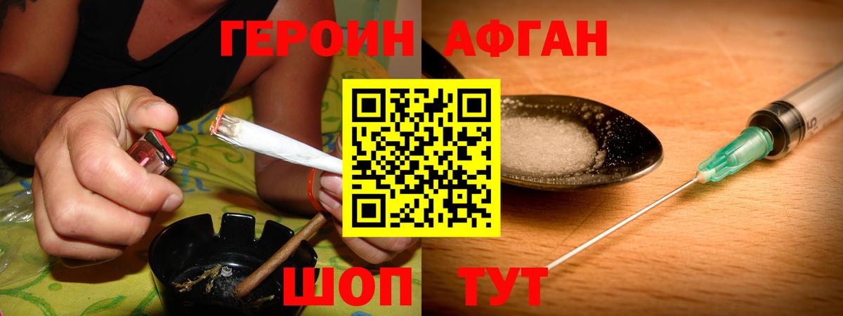 ГЕРОИН Афган Ирбит